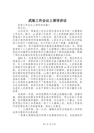 2024年武装工作会议上领导致辞