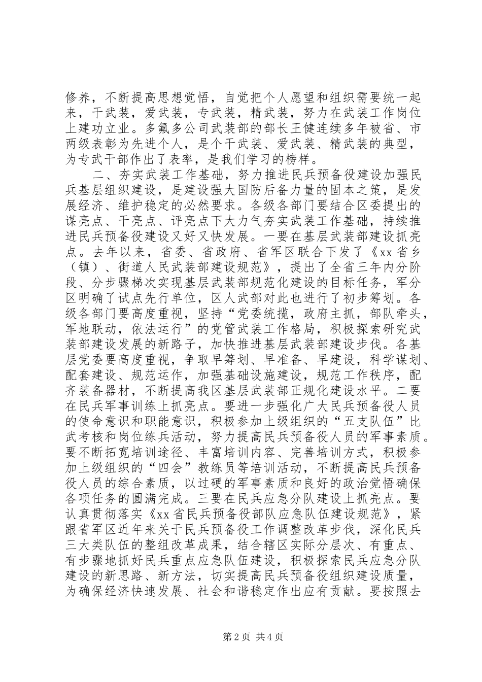 2024年武装工作会议致辞_第2页