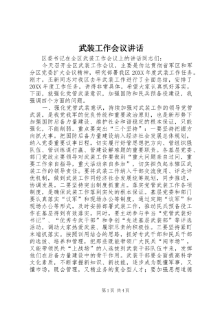 2024年武装工作会议致辞