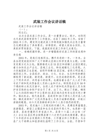 2024年武装工作会议致辞稿