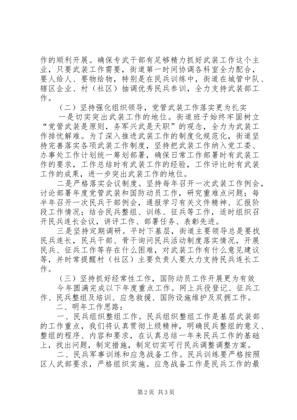 2024年武装工作年终总结_第2页