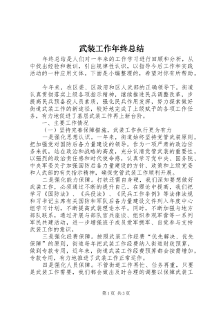 2024年武装工作年终总结