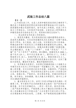 2024年武装工作总结八篇