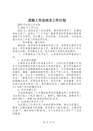 2024年武装工作总结及工作计划