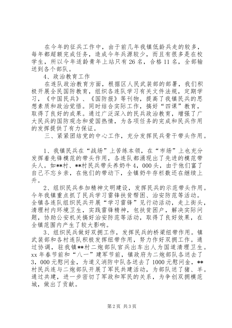 2024年武装工作总结总结_第2页