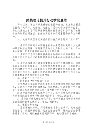 2024年武装理论提升行动季度总结