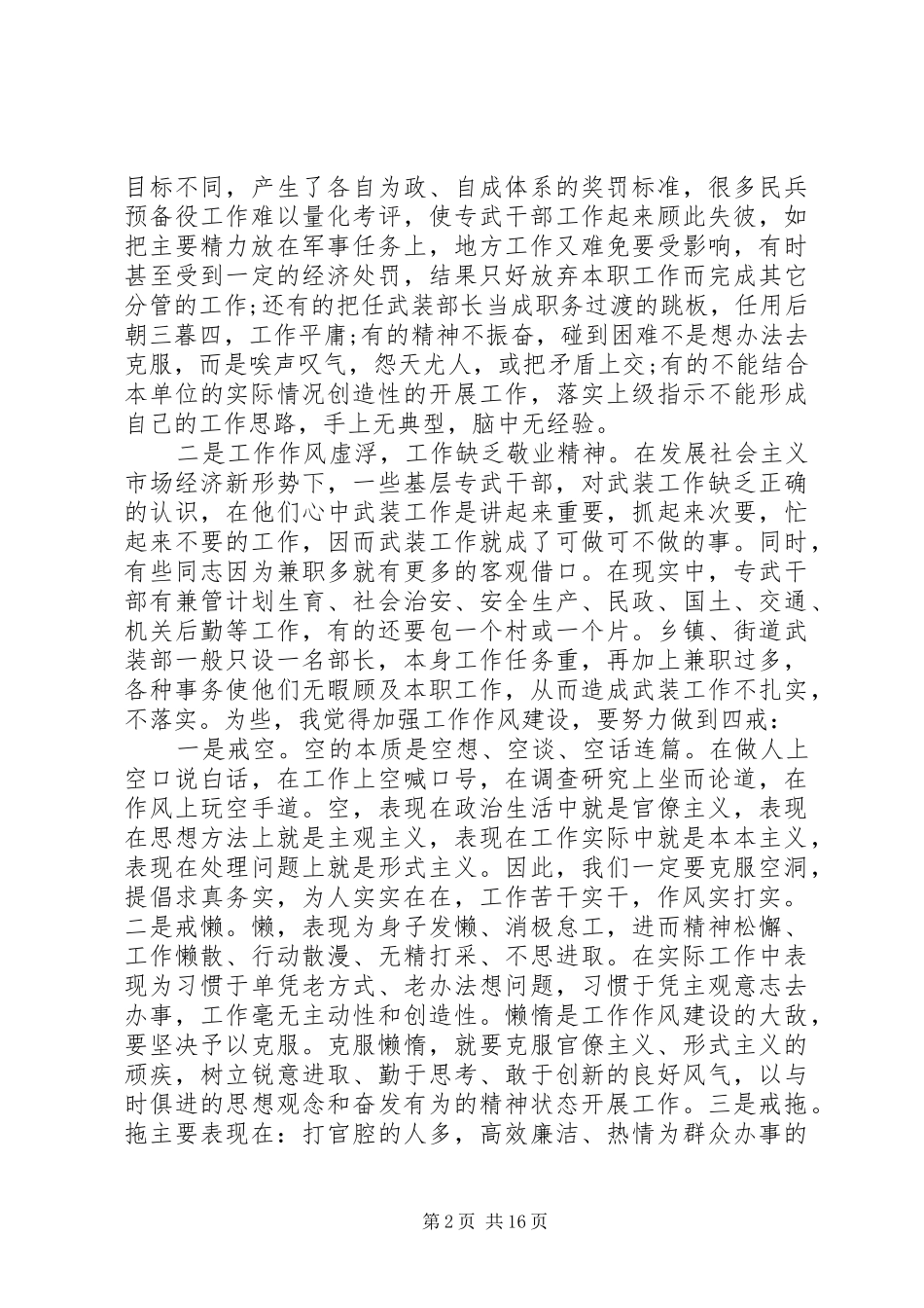 2024年武装年底总结工作会议致辞_第2页