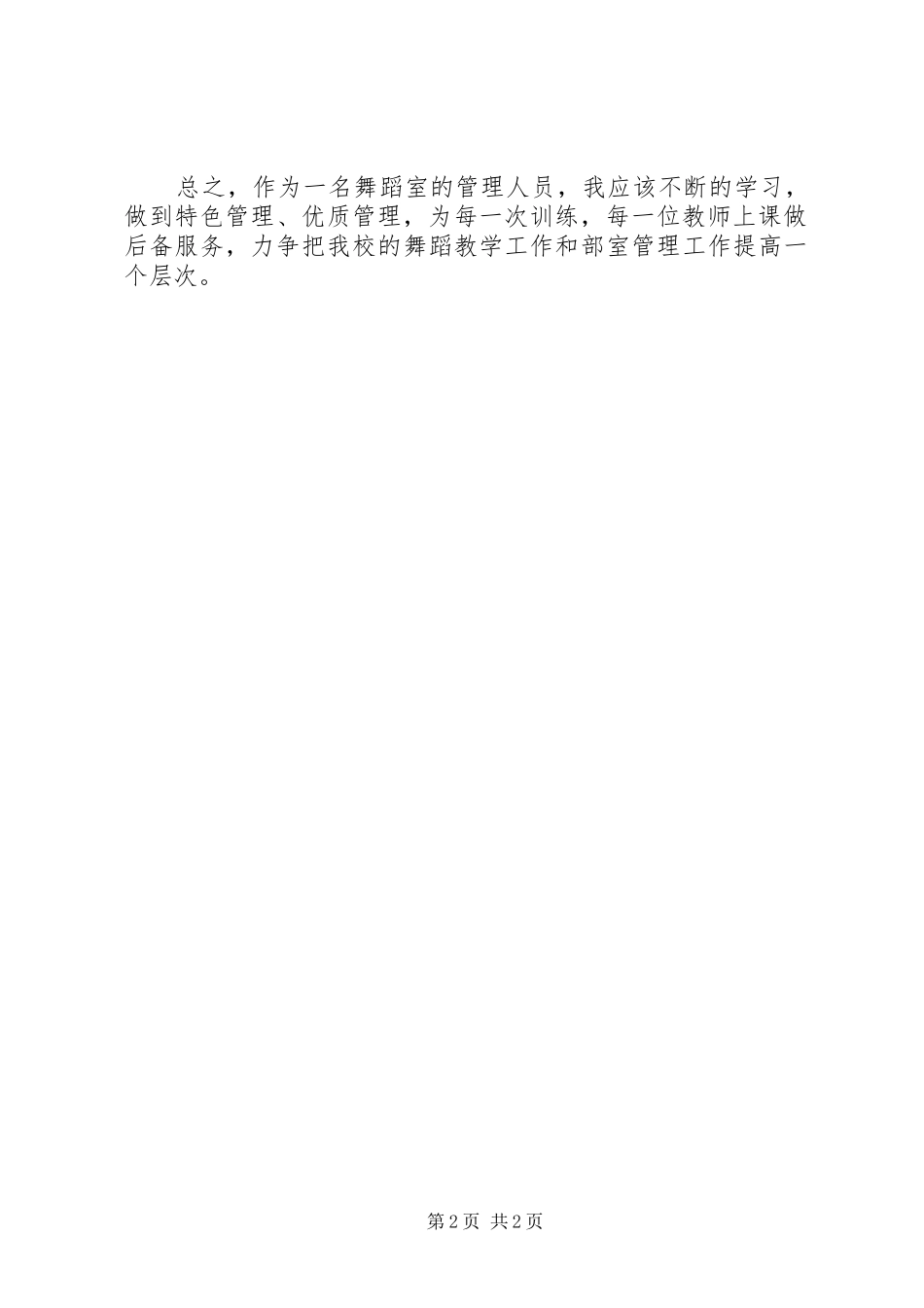 2024年舞蹈部室工作总结_第2页