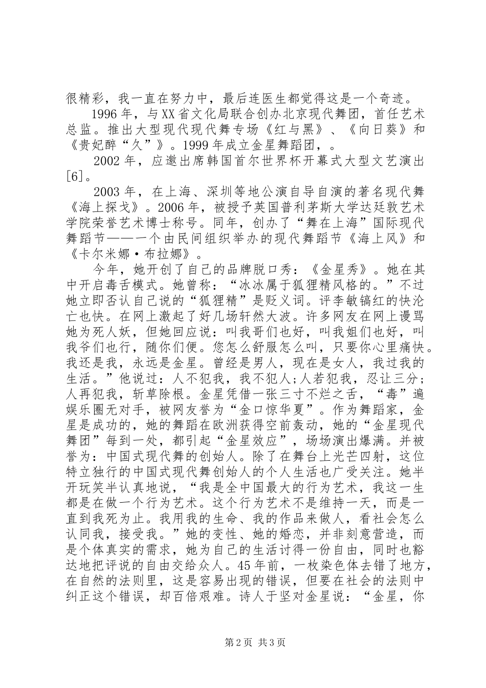 2024年舞蹈家金星演讲稿_第2页