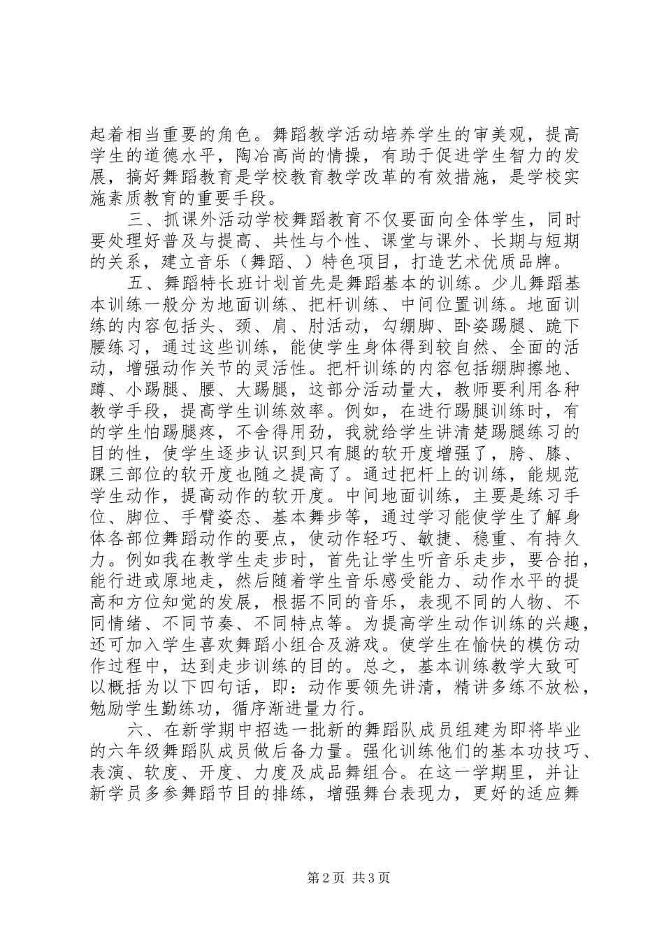 2024年舞蹈家协会工作计划范文_第2页