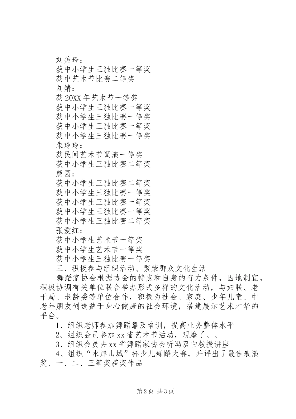 2024年舞蹈家协会工作总结_第2页