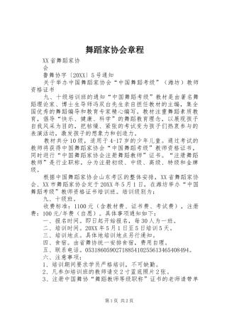 2024年舞蹈家协会章程