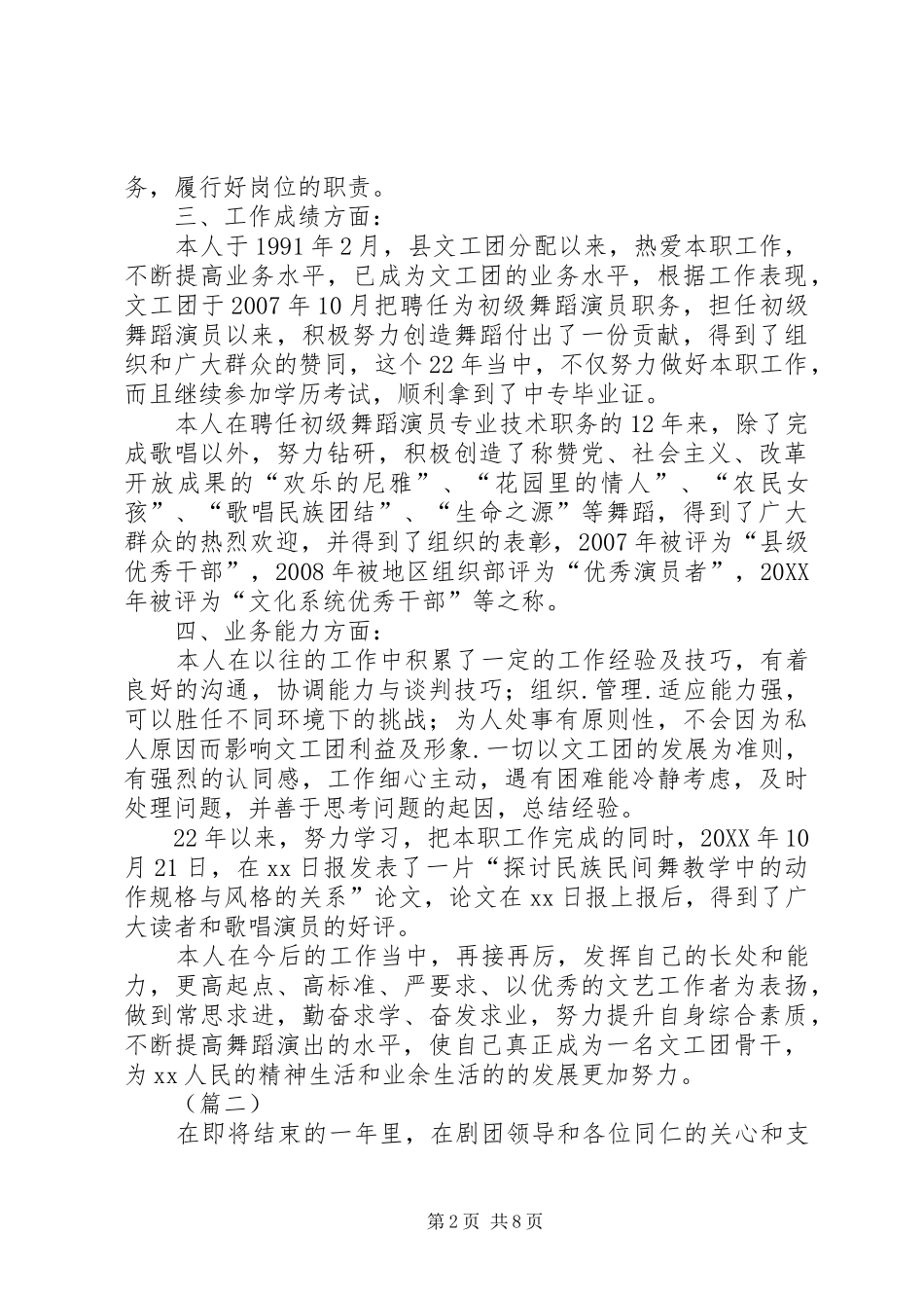 2024年舞蹈演员工作总结三篇_第2页