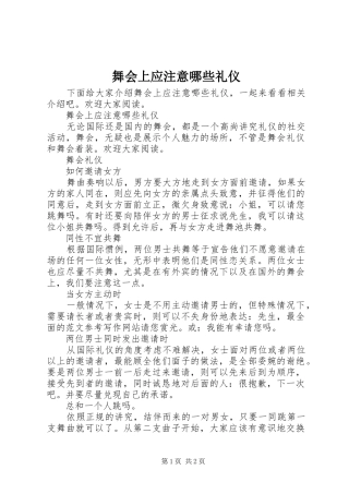 2024年舞会上应注意哪些礼仪
