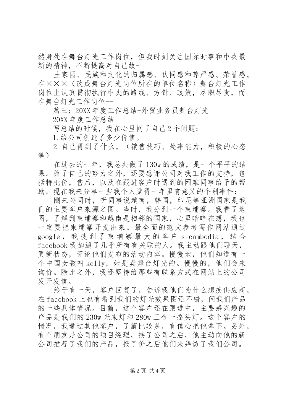 2024年舞台灯光个人工作总结_第2页