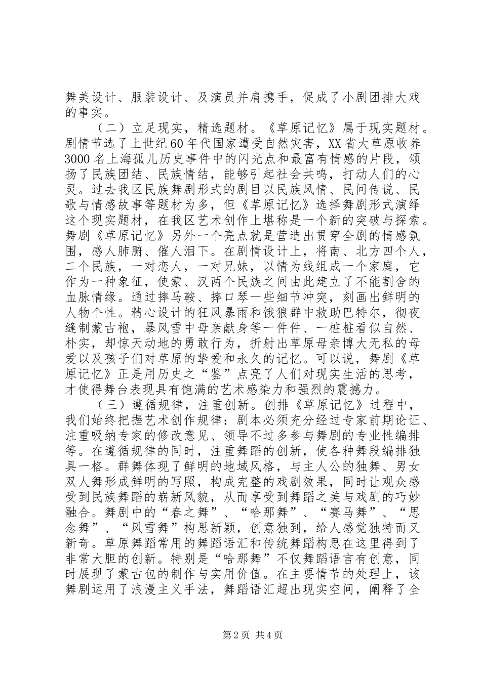 2024年舞台剧工作总结_第2页