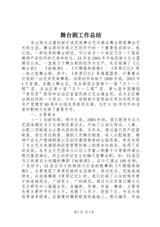 2024年舞台剧工作总结