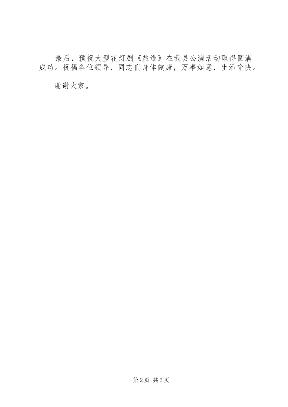 2024年舞台剧公演致辞_第2页