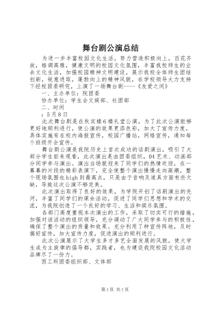 2024年舞台剧公演总结
