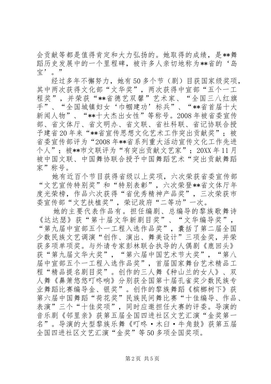 2024年舞协主席艺术团团长先进事迹材料_第2页