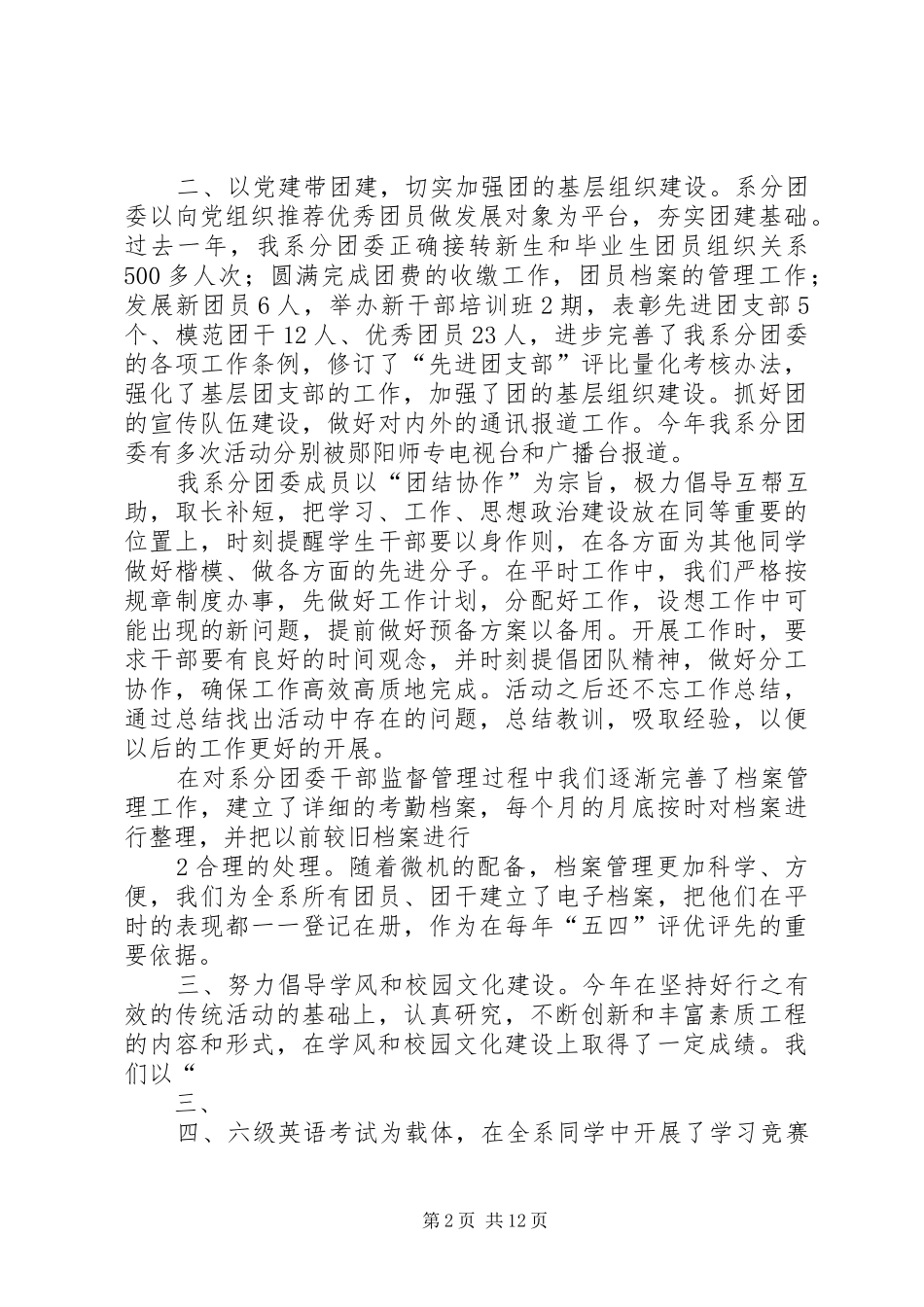 2024年物电系分团委优秀分团委申请书_第2页
