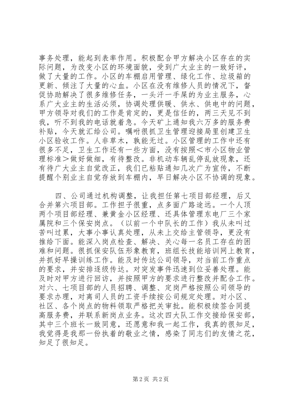 2024年物管半年述职报告_第2页