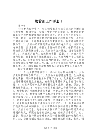 2024年物管部工作手册