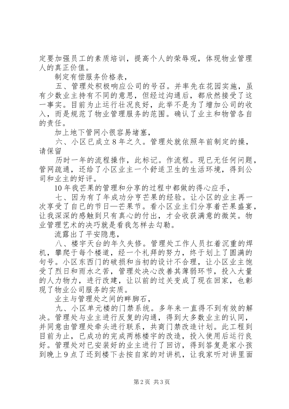 2024年物管处年度汇报_第2页