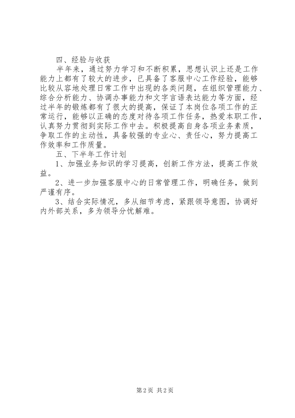 2024年物管公司工作人员的上半年工作总结_第2页