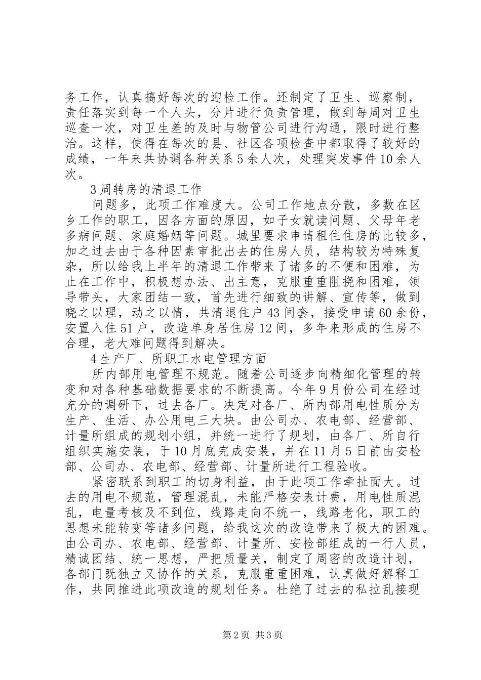 2024年物管科情况报告_第2页