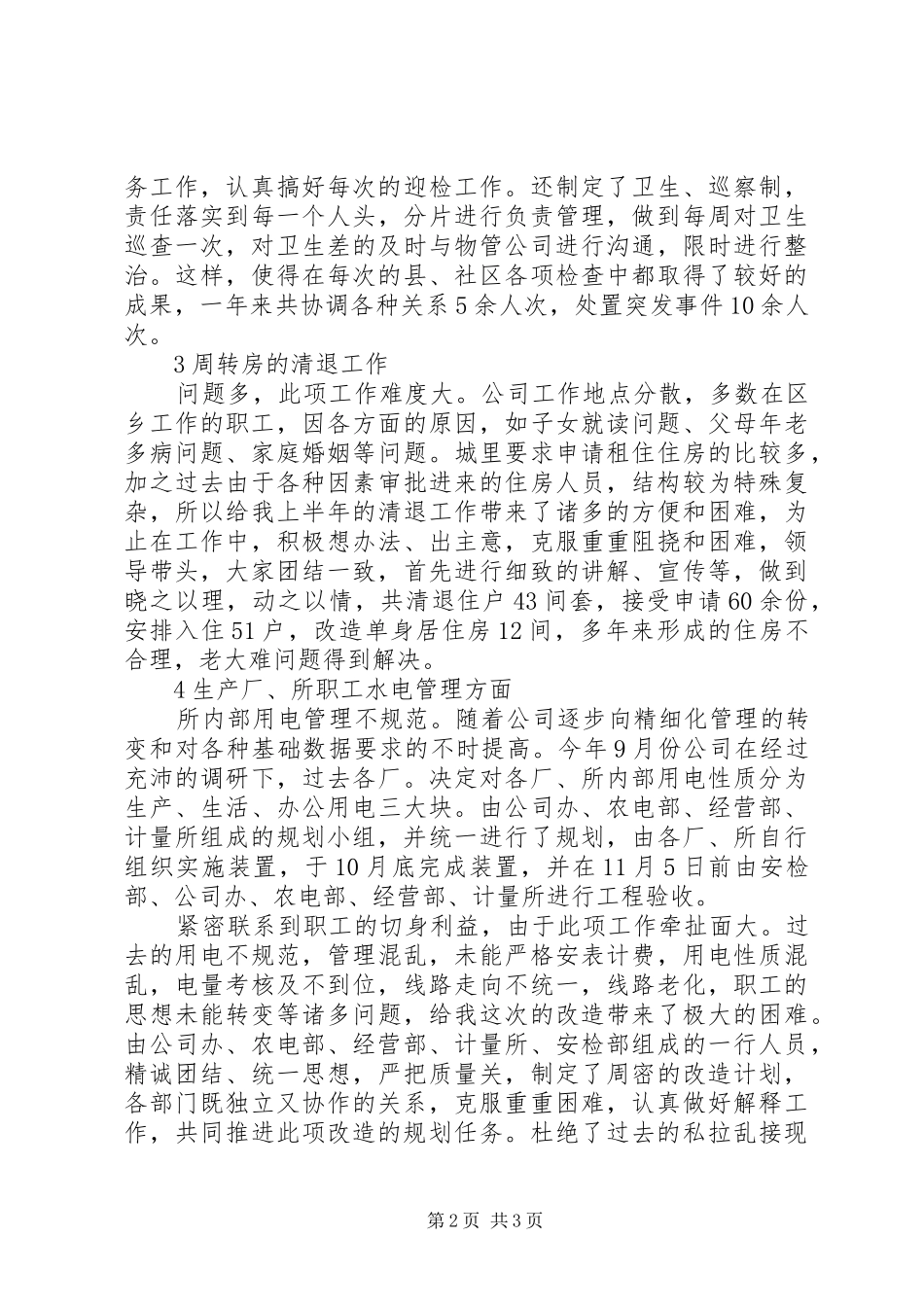 2024年物管科述职述廉材料_第2页