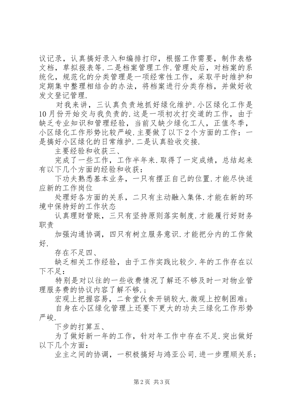 2024年物管履职年终工作总结_第2页