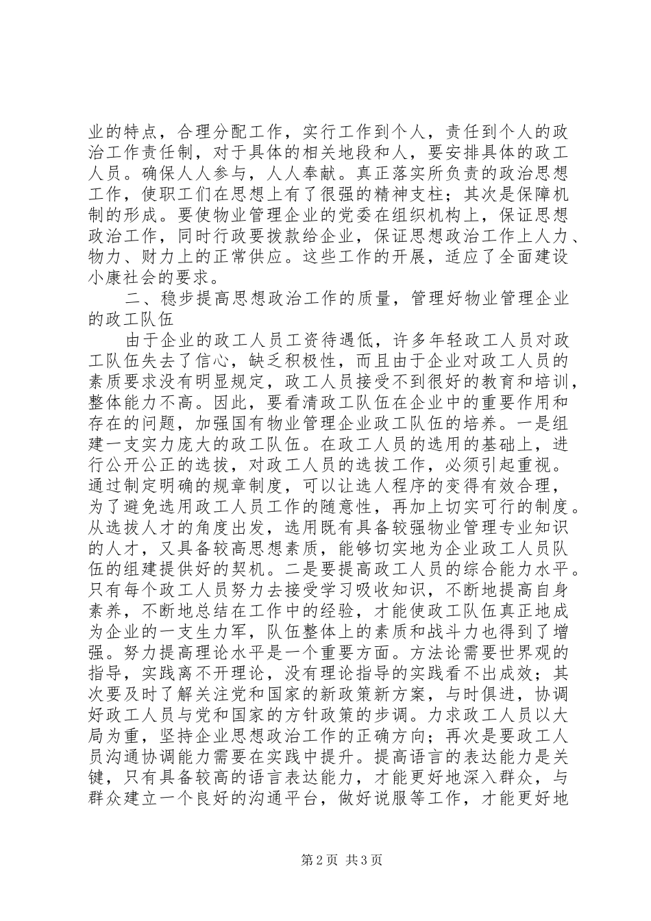 2024年物管企业思想政治工作路径_第2页