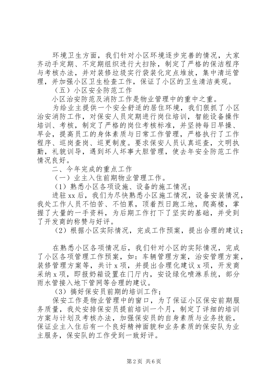 2024年物管员年终总结_第2页