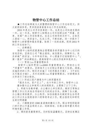 2024年物管中心工作总结