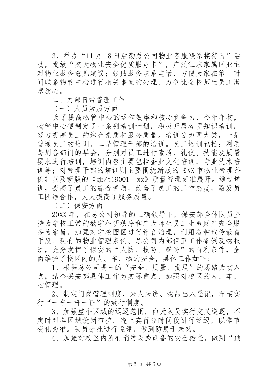 2024年物管中心年终总结_第2页