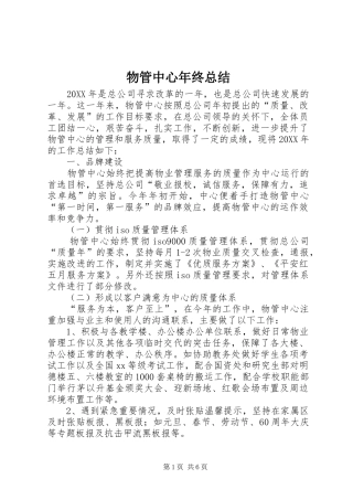 2024年物管中心年终总结