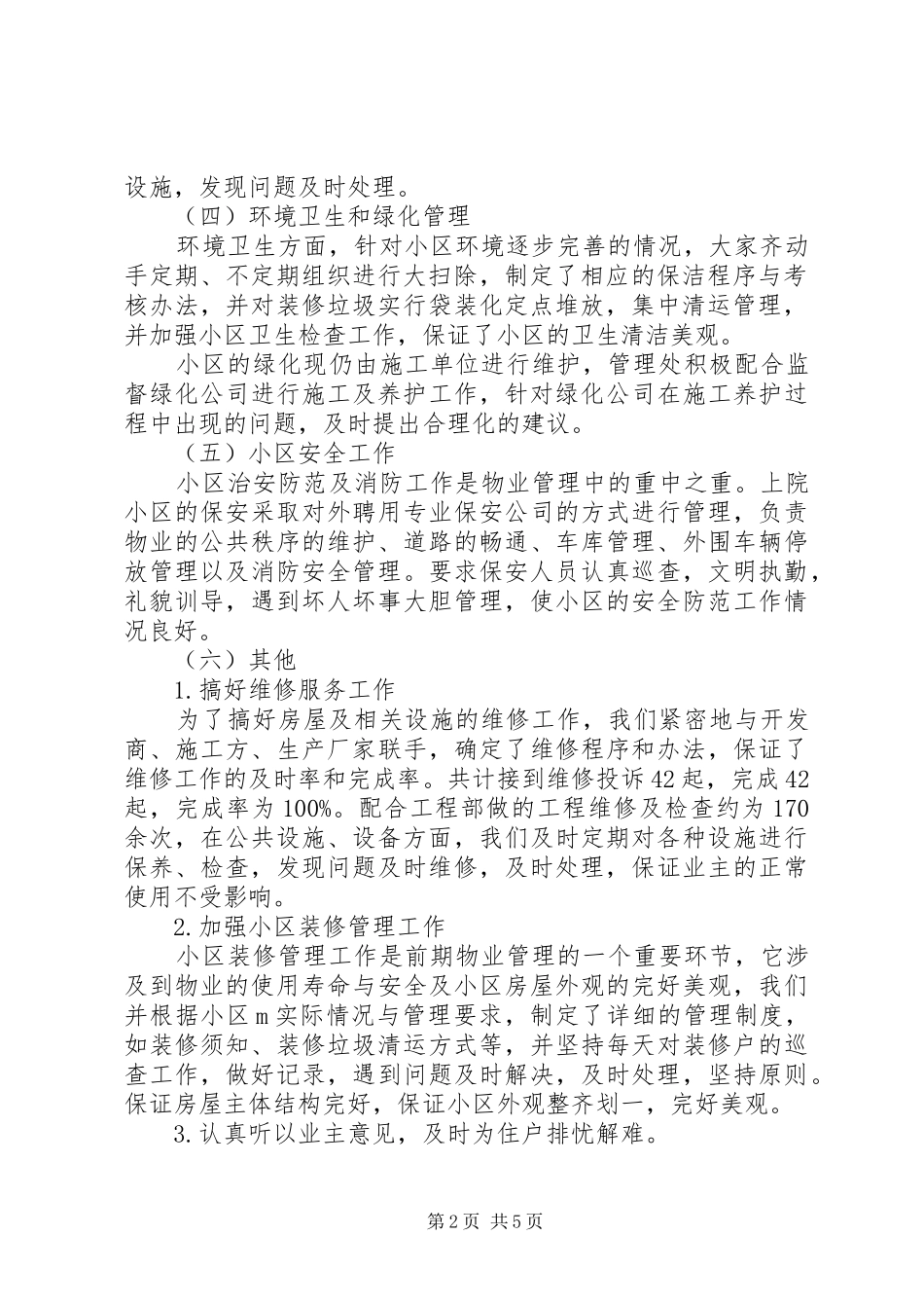 2024年物管主任的工作计划_第2页