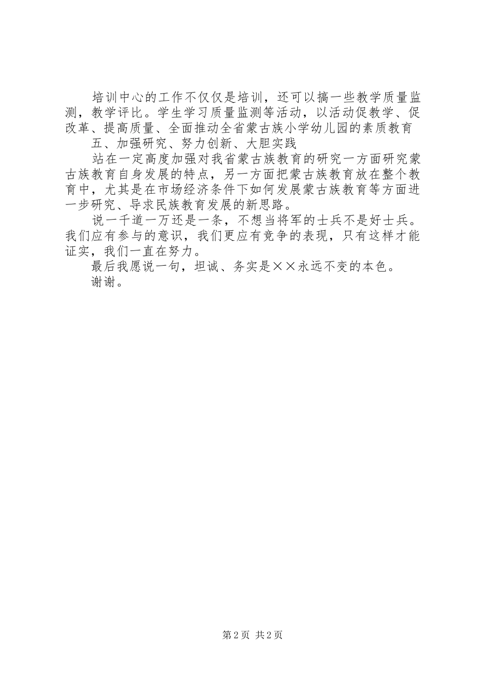 2024年物管主任竞聘演讲稿_第2页