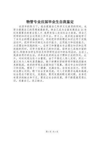 2024年物管专业应届毕业生自我鉴定