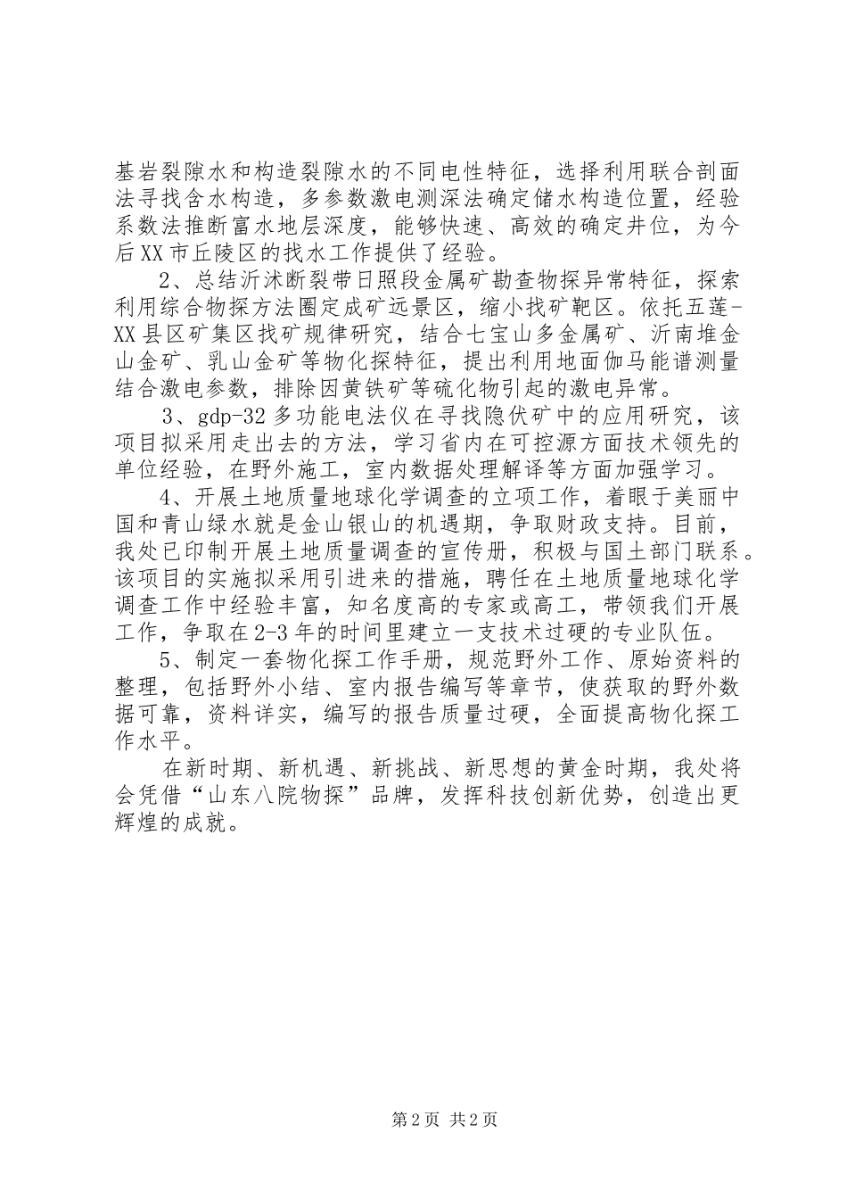 2024年物化探工程处科技创新实施方案_第2页
