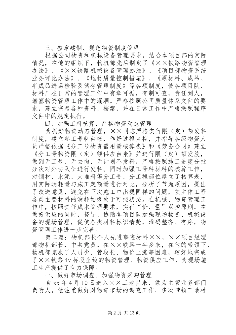 2024年物机部长个人先进事迹材料_第2页