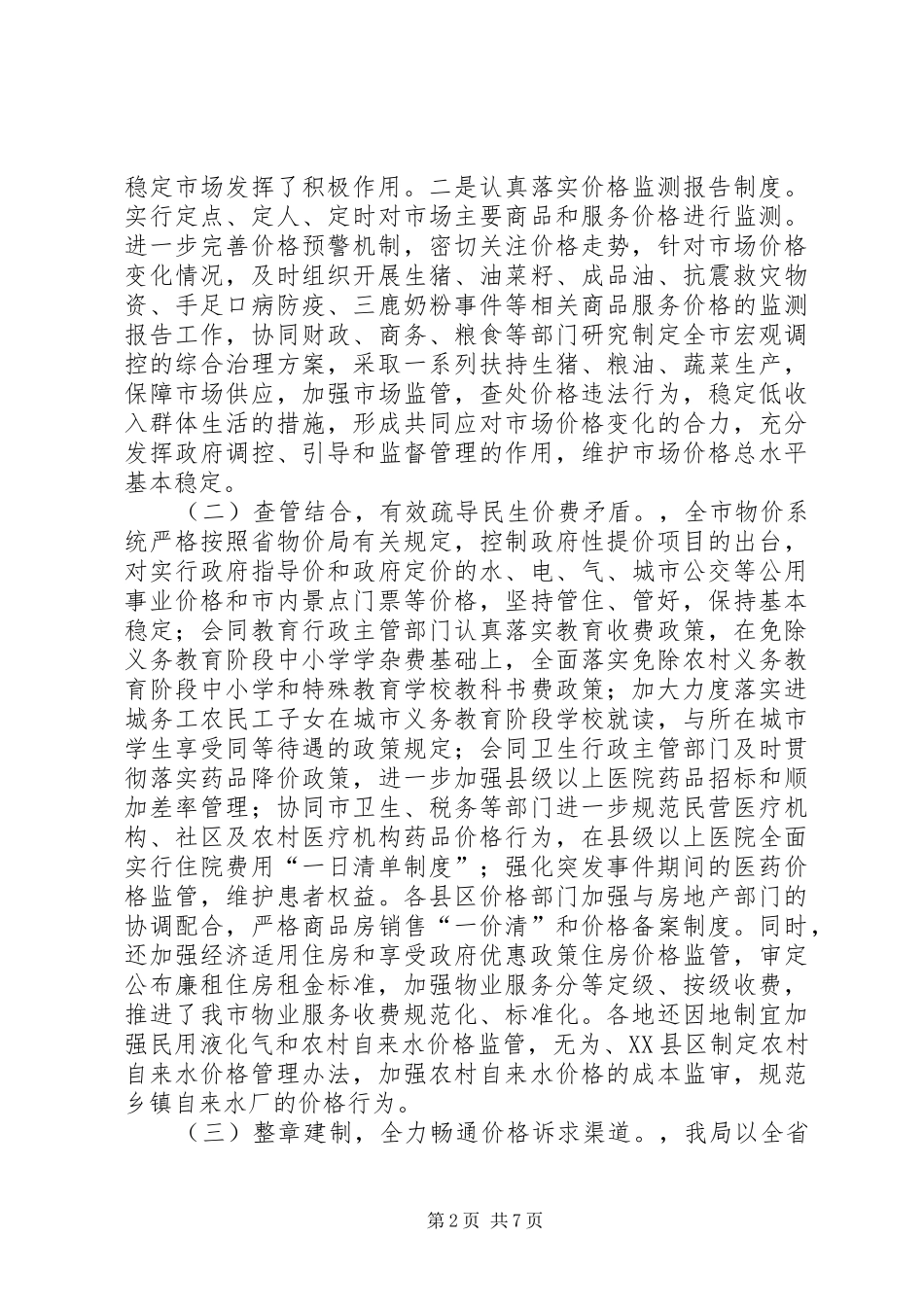 2024年物价部门发挥价格职能作用的调研报告_第2页