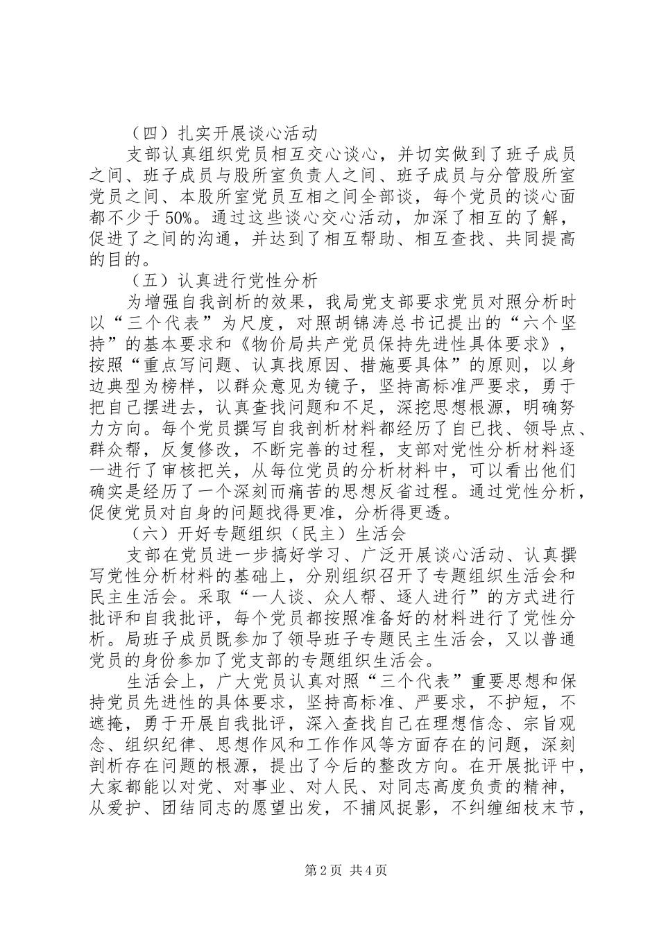 2024年物价部门分析评议阶段工作总结_第2页