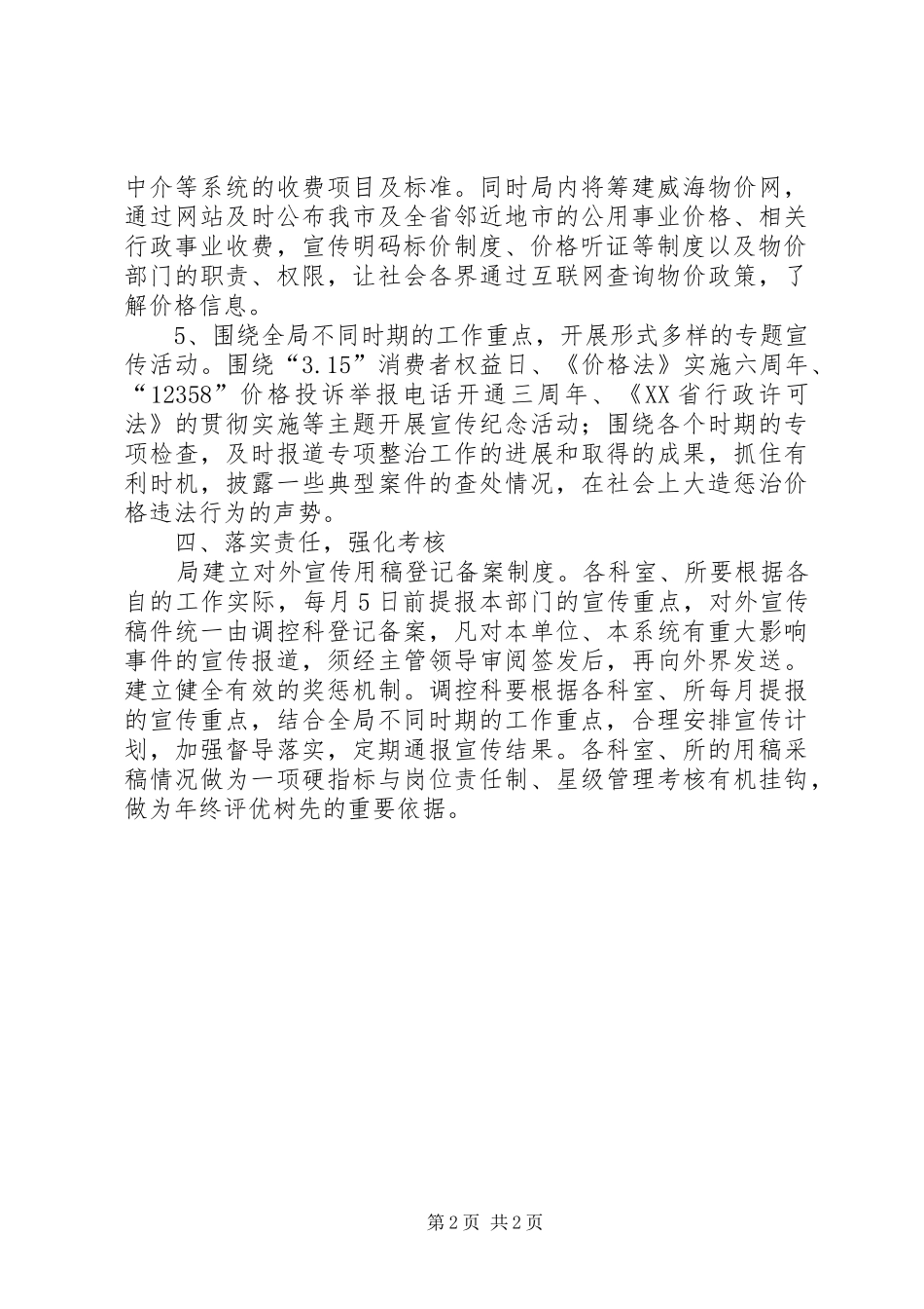 2024年物价部门价格宣传实施意见_第2页