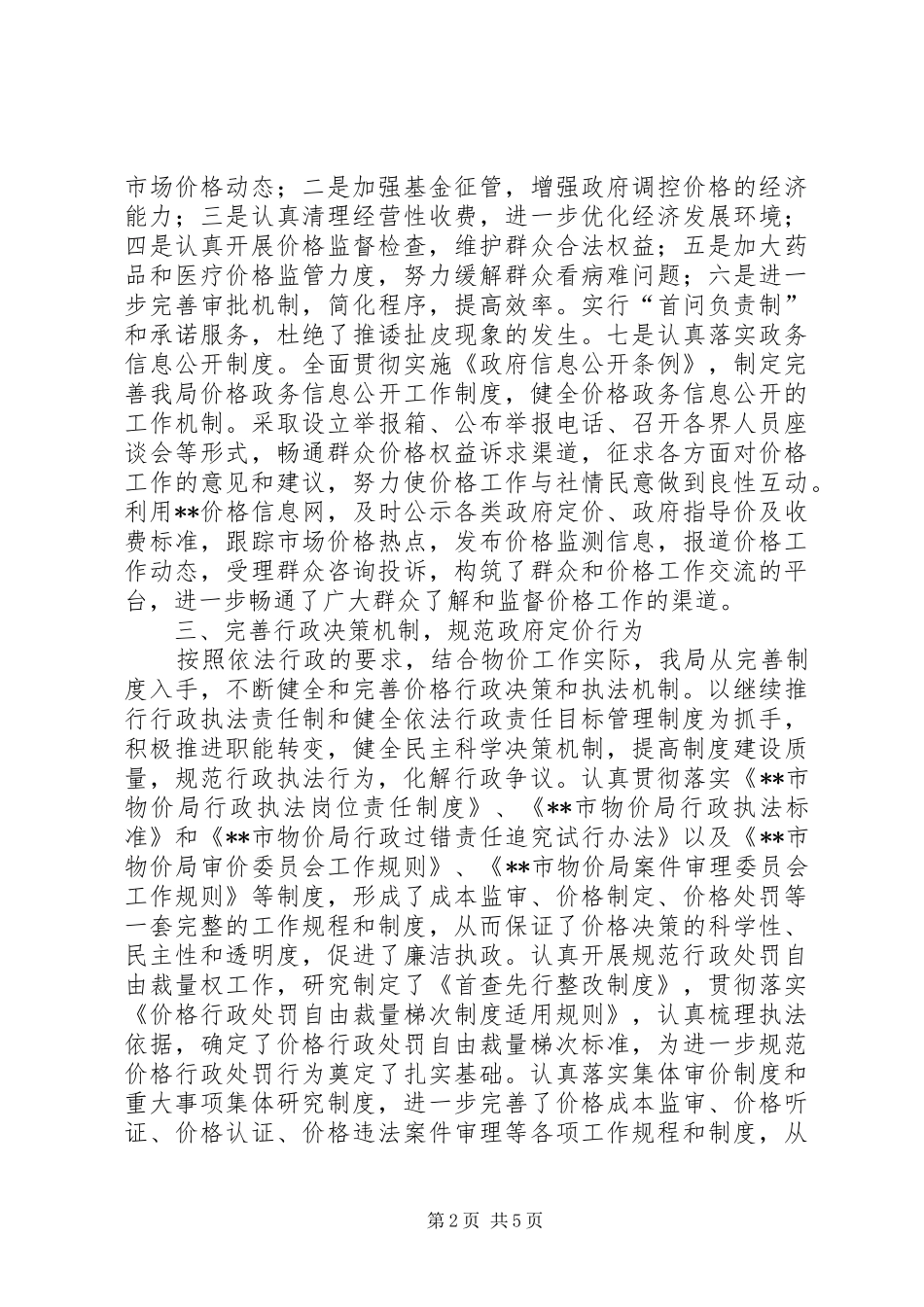 2024年物价部门上半年工作总结_第2页