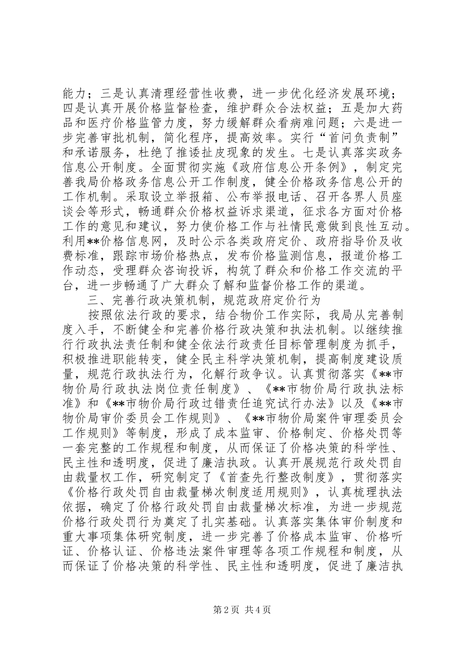 2024年物价部门上半年依法行政工作总结_第2页