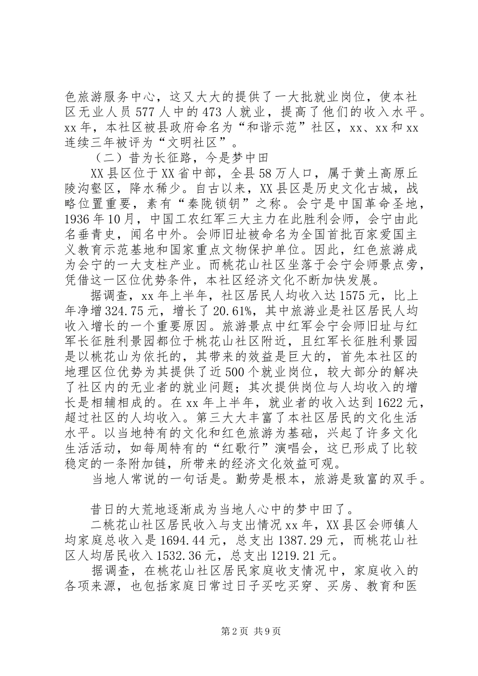 2024年物价对社区居民生活影响调研报告模板_第2页