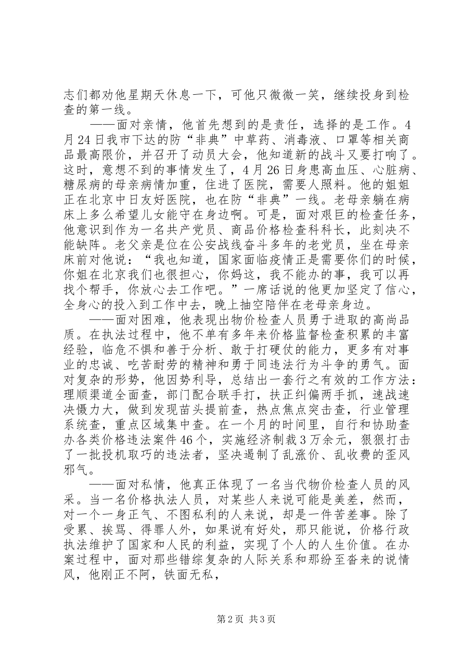 2024年物价干部事迹材料_第2页