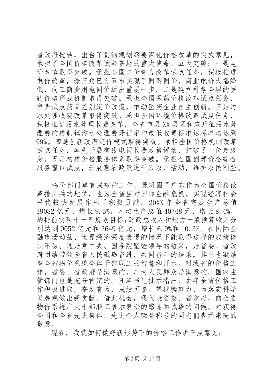 2024年物价工作会议致辞_第2页